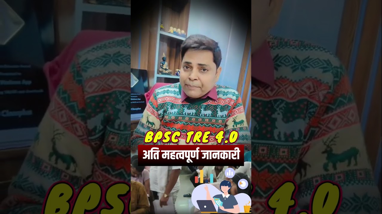 BPSC TRE 4.0 अति महत्&zwj;वपूर्ण जानकारी || BPSC TRE 4.0 NEW UPDATE  Navin sir & Team #bpsctre4