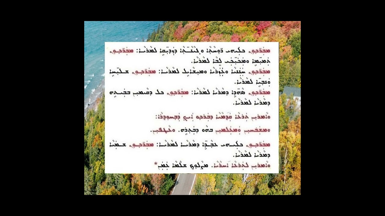 ܒܪܟܘ باريخ