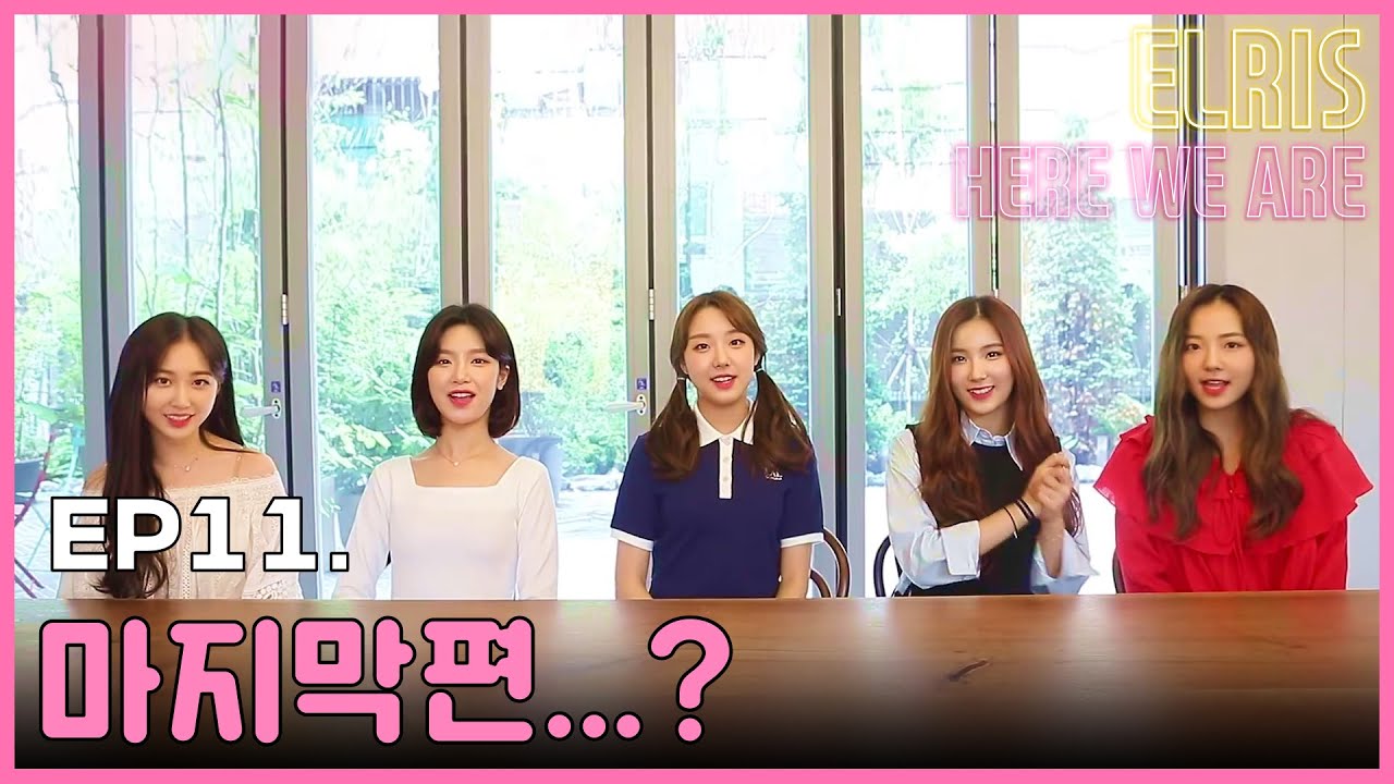 엘리스 Here we are! #11 - end...? and (!!!)