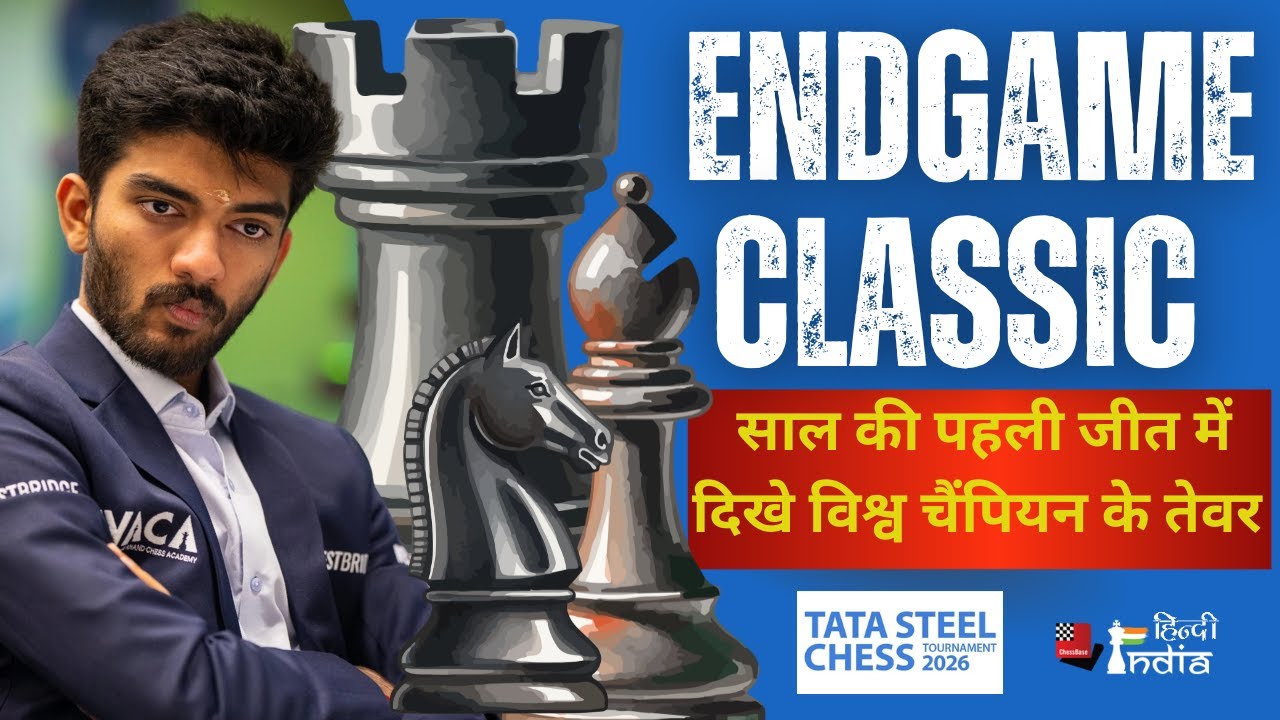 Gukesh VS Thai !! साल की पहली जीत आई!! एंडगेम में दिखाई कमाल की समझ !