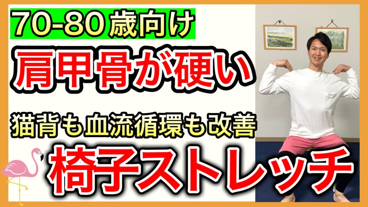 【座って出来る】血流、姿勢、バランスが格段に良くなる肩甲骨特化のストレッチ（肩甲骨の硬さチェック付き）