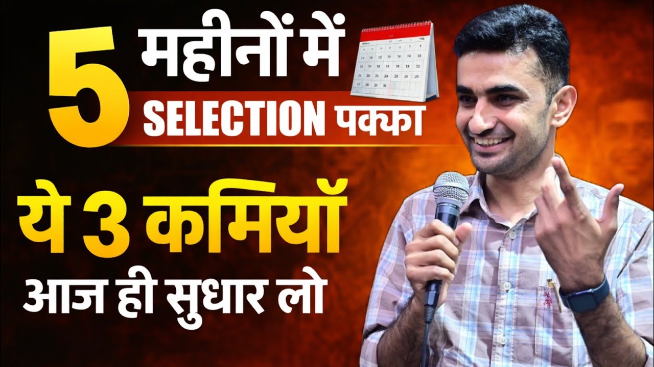 “5 महीनों में Selection पक्का? ये 3 गलतियाँ आज ही बंद करो!” #ganpatsinghrajpurohit 