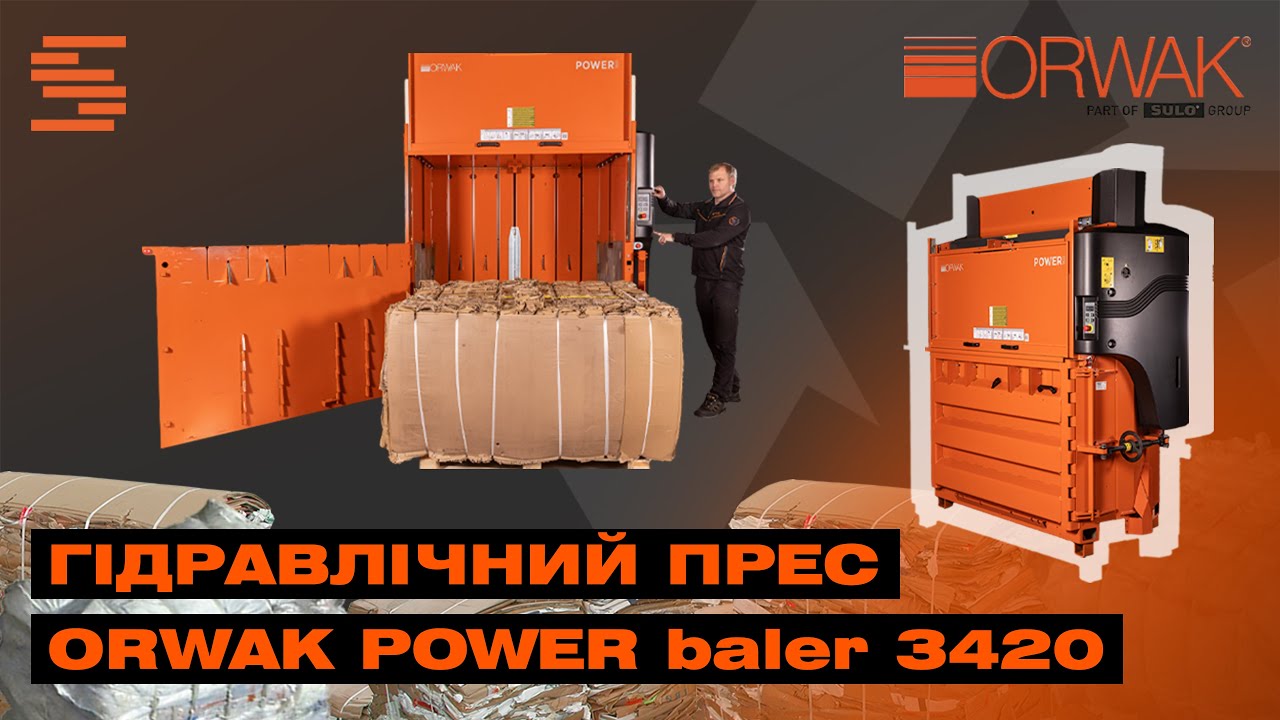 Гідравлічний прес ORWAK POWER baler 3420. Скорочення частоти та обсягів вивезення відходів.