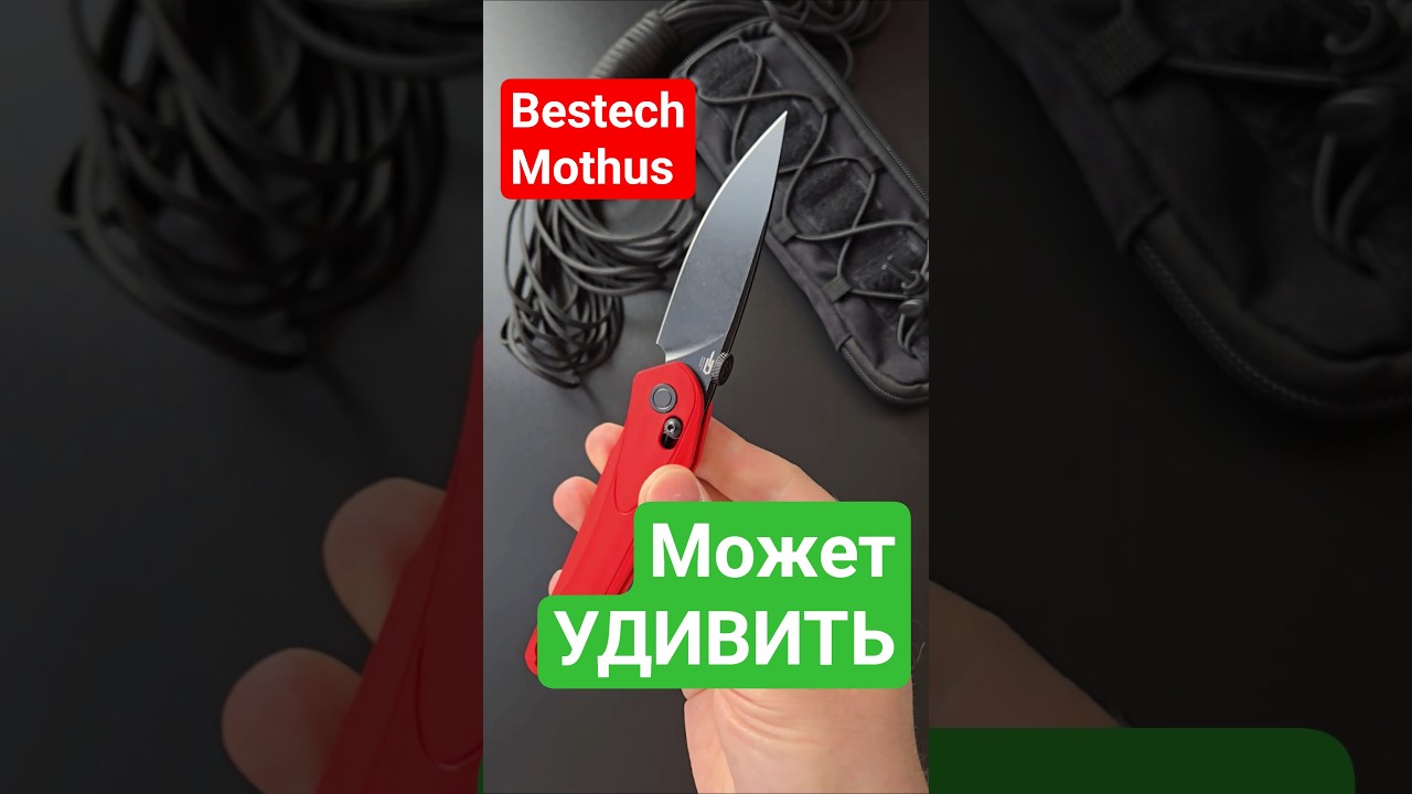 Своим отменный качеством и злым резом. нож Bestech mothus