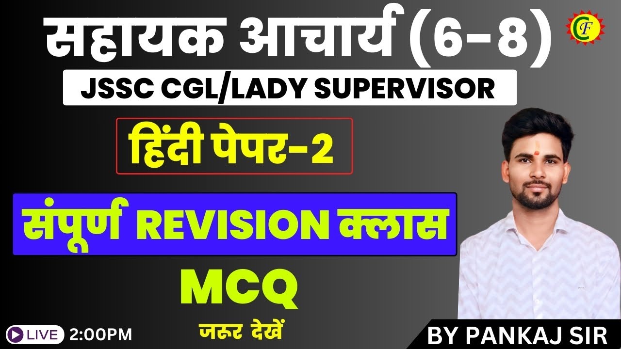 हिंदी पेपर-2 | संपूर्ण REVISION क्लास | सहायक आचार्य (6-8)|JSSC CGL/LADY SUPERVISOR | BY PANKAJ SIR