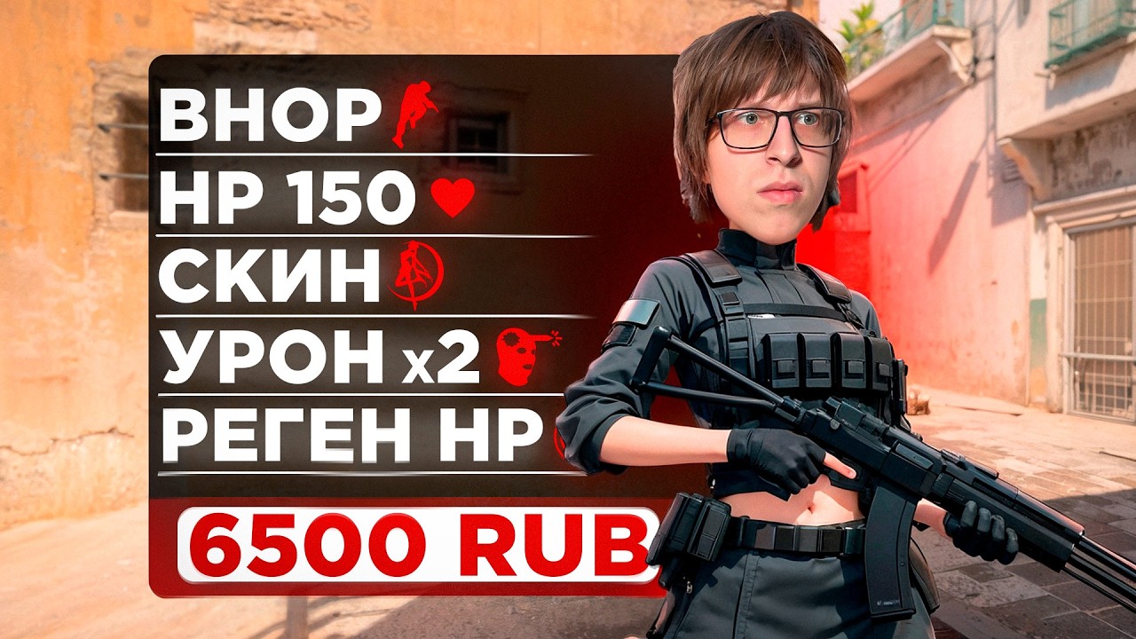 Купил Самый Читерский Донат на Пабликах в CS2