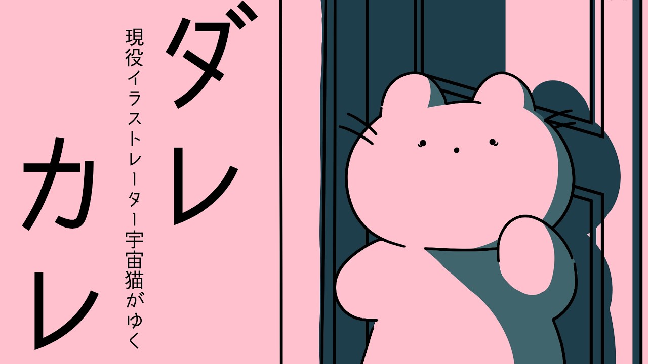 【ダレカレ】こころ動かす話題のゲーム【新人イラストレーターVTuber】