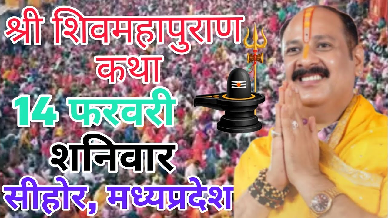 Live 🔴10 फरवरी | आज की शिव महापुराण कथा | प्रदीप जी मिश्रा सीहोर वाले | सीहोर, मध्यप्रदेश। #live #om