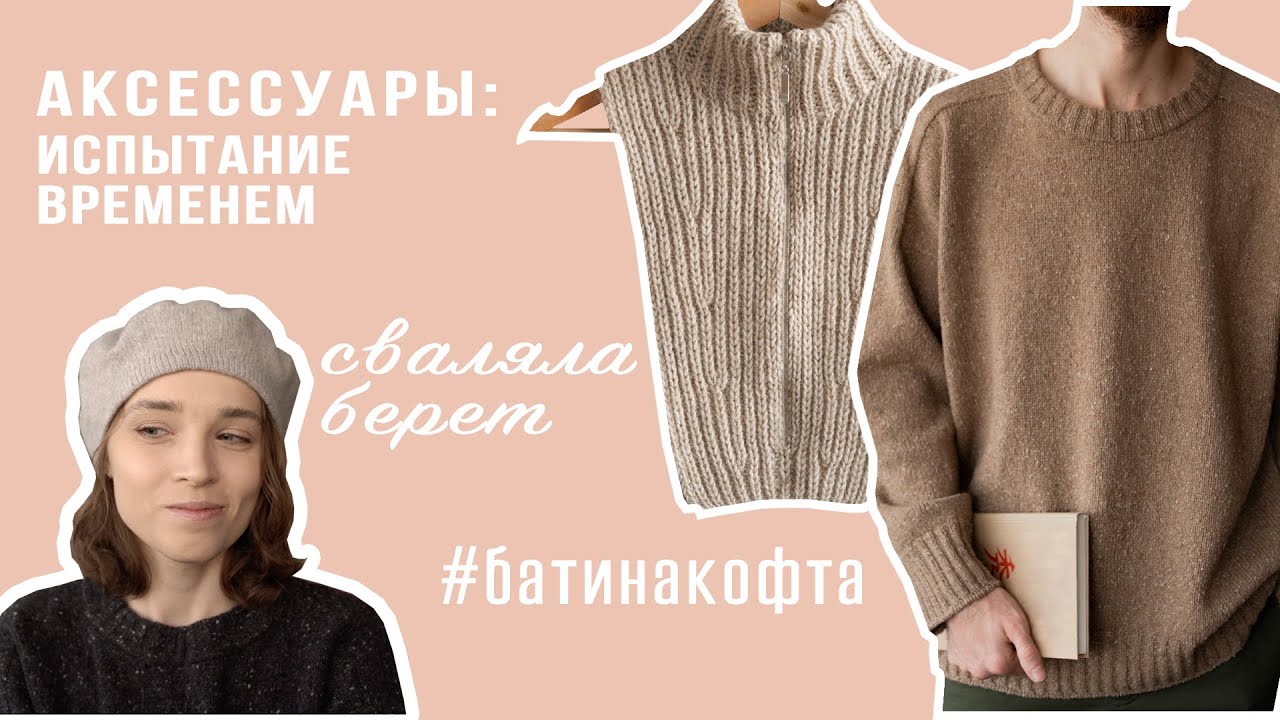 БАТИНАКОФТА готова | Мои вязанные аксессуары |Тестирую Gazzal HAPPY FEET |Сваляла берет |Новая пряжа