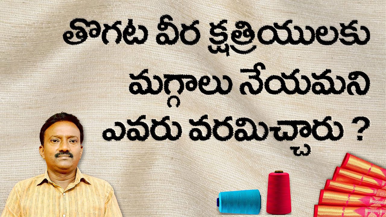 Thogata Veera Kshatriyulaku Maggalu Kula Vruthi ga enduku ayyindi • Telugu lo
