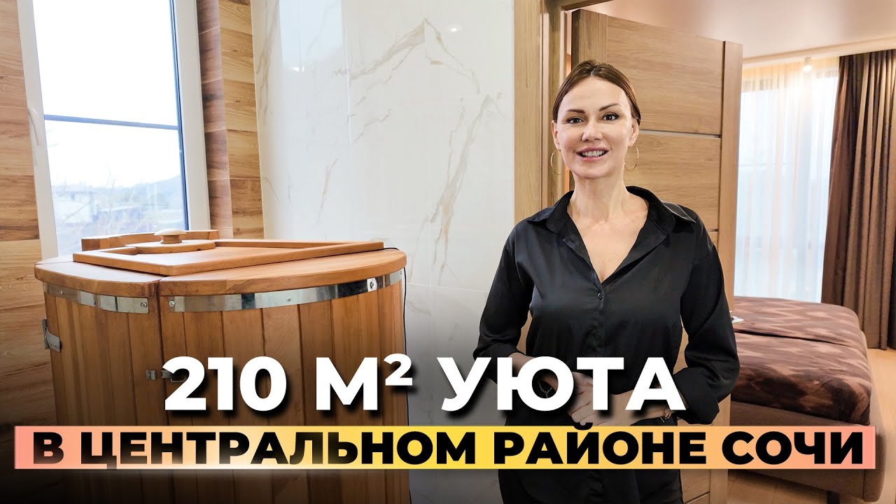 210 м² уюта в центре города. Цена — временно ниже рынка