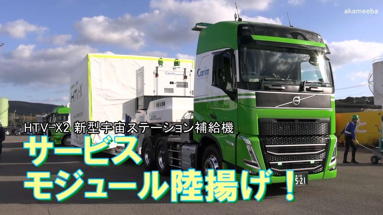 新型宇宙ステーション補給機HTV-X2 サービスモジュール陸揚げ作業！2026年2月19日種子島島間港