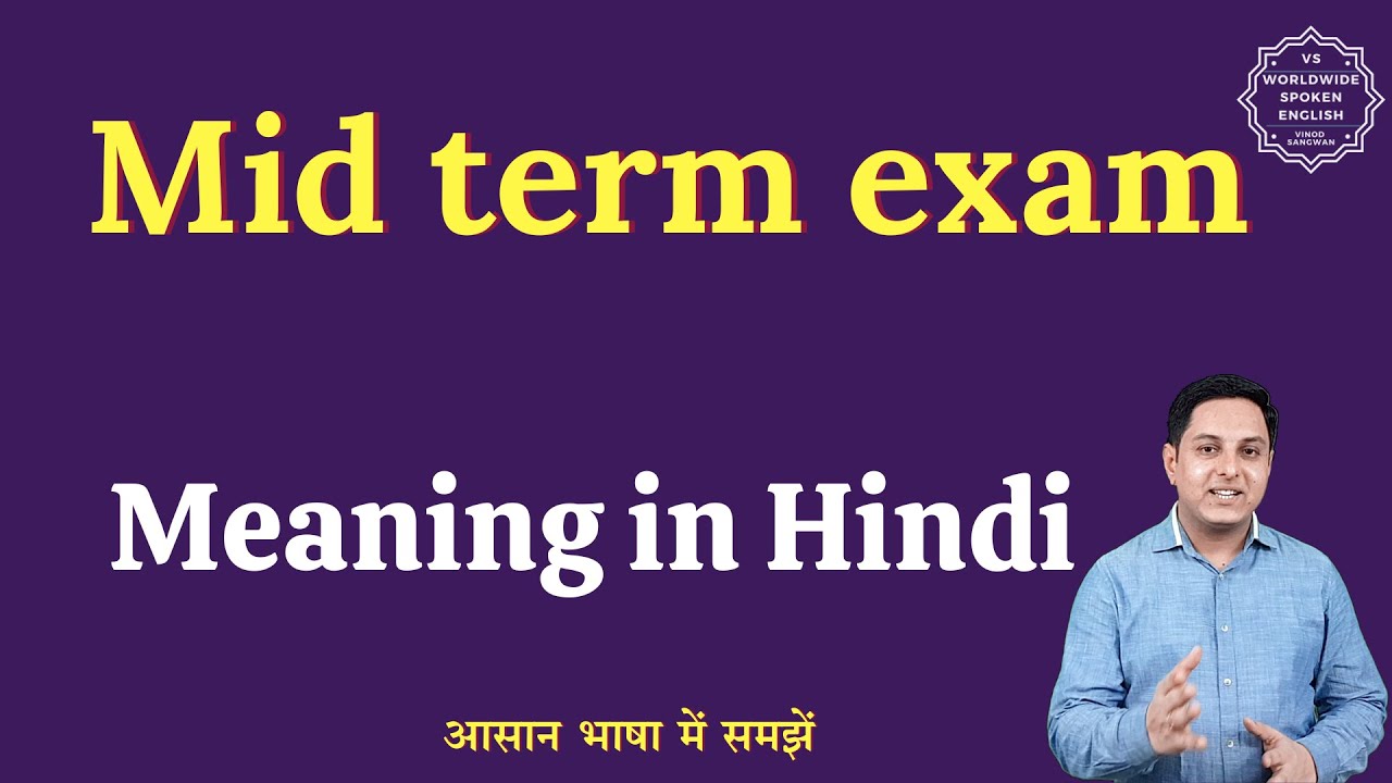 Mid term exam meaning in Hindi | Mid term exam ka matlab kya hota hai | English to hindi