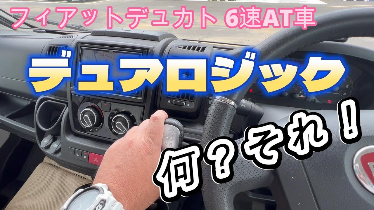 【FIAT DUCATO 6速AT車】キャンピングカーは走行前の準備が大事！これをしないとトラブルに！！