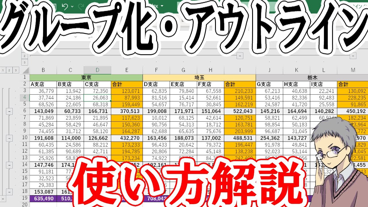 【Excel】行と列のグループ化・アウトラインの自動作成を解説