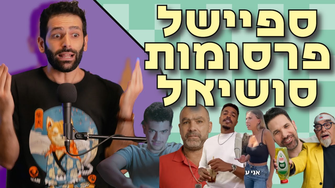ביקורת פרסומות 27: פרסומות שמכניסות אותי לדיכאון