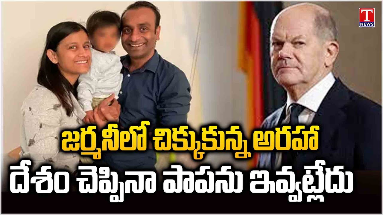 India Urges Germany To Ensure Early Return Of Baby Ariha Shah | T News