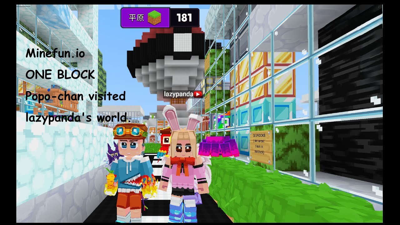 Minefun.io ONE BLOCK Introduction to lazypanda's world.@CrazybutLazyPanda19  ポポちゃん lazypandaのワールド凸