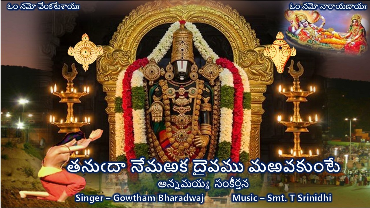 Tanu Danemaraka - Annamayya Sankeerthana (తనుఁ దా నేమఱక - అన్నమయ్య సంకీర్తన) Lyrics
