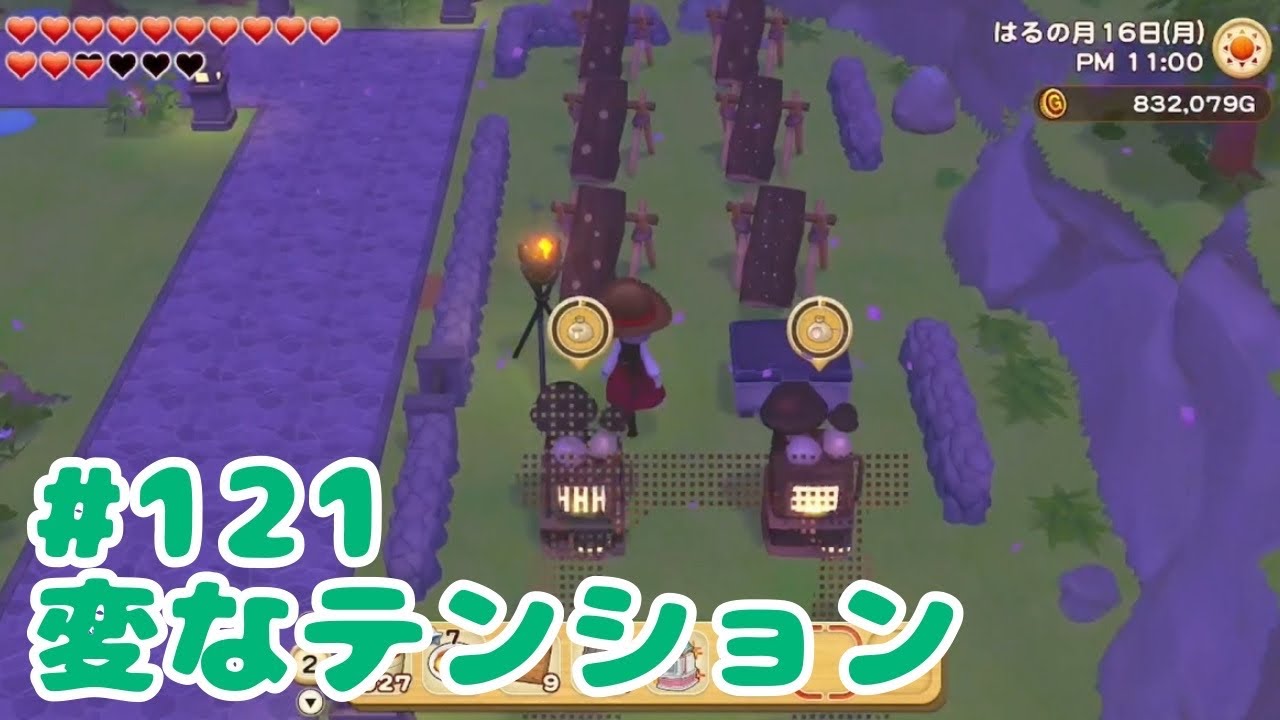 こちらインドア、今日から農業しながら恋愛します 【Koスモス / 牧場物語オリーブタウンと希望の大地#121】