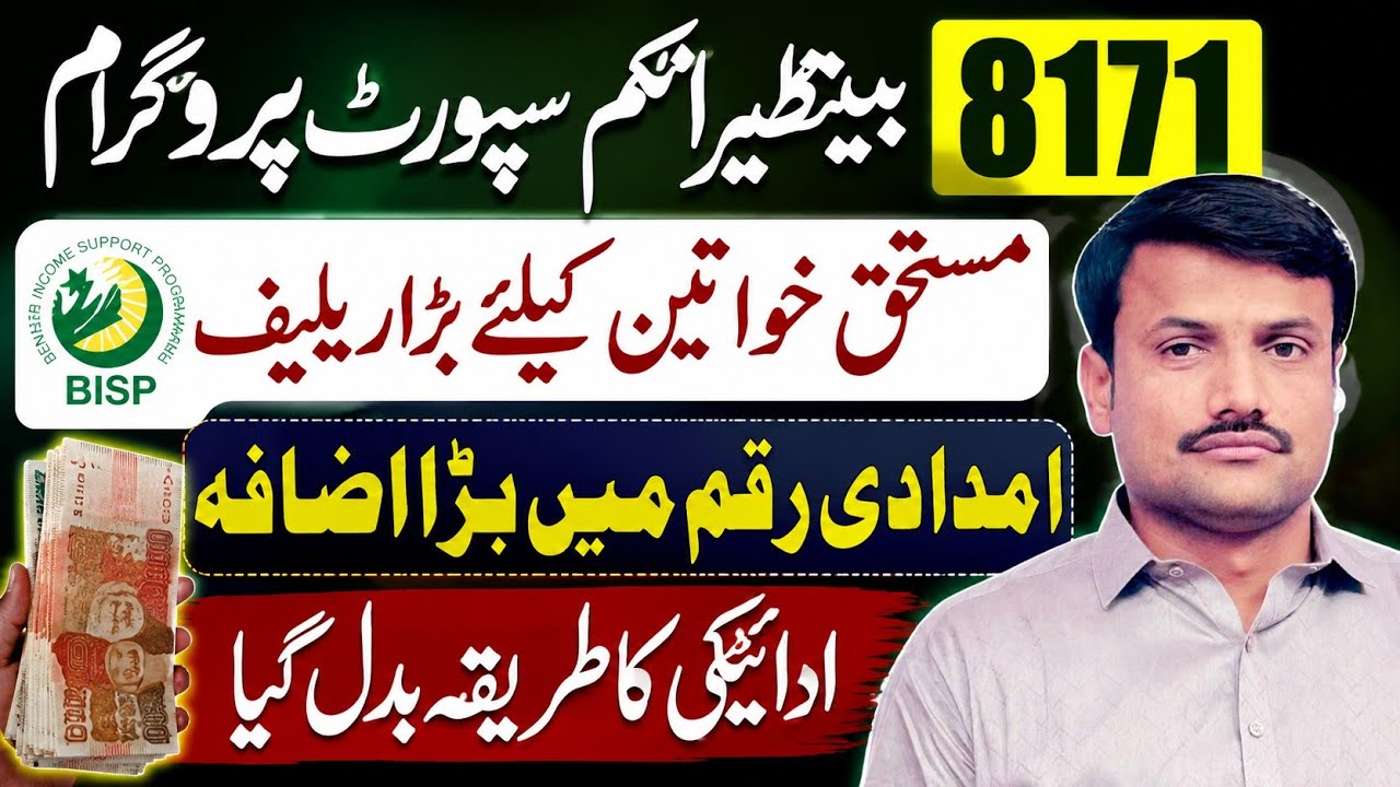 BISP 2026 News: Rs 18,000 Quarterly Aid & New Digital Payment Method