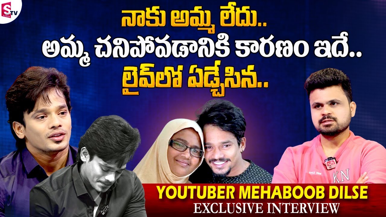 Youtuber Mehaboob DilSe Emotional Interview | Mehaboob Emotional Words About Her Mother