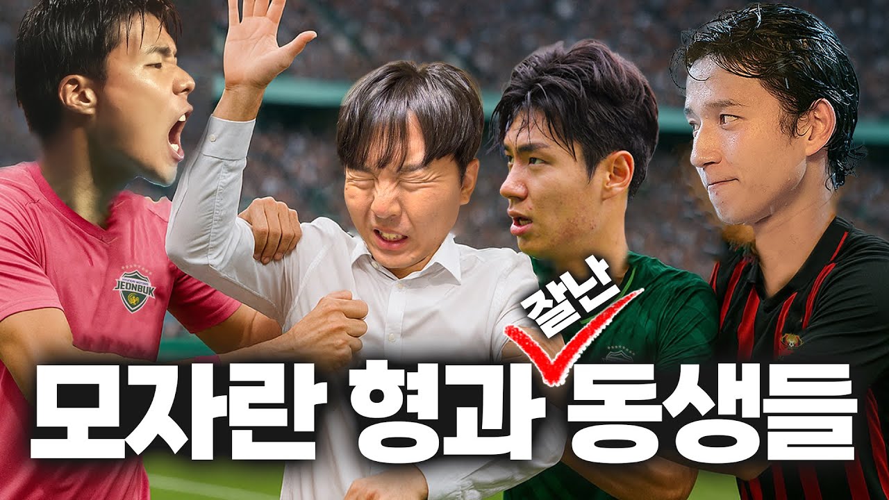 잘 나가는 동생들 인터뷰 좀 하고 옴ㅋ (Feat. 전진우, 송범근, 정승원)