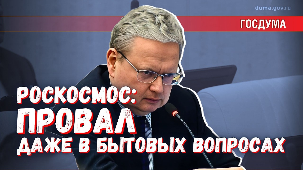 Роскосмос не способен даже обеспечить космонавтов служебным жильём