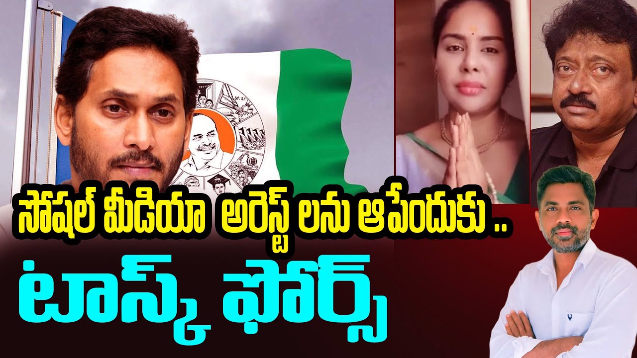 Ys Jagan enters the field for Social media Army Announced | Rajiv erram | Charan tv