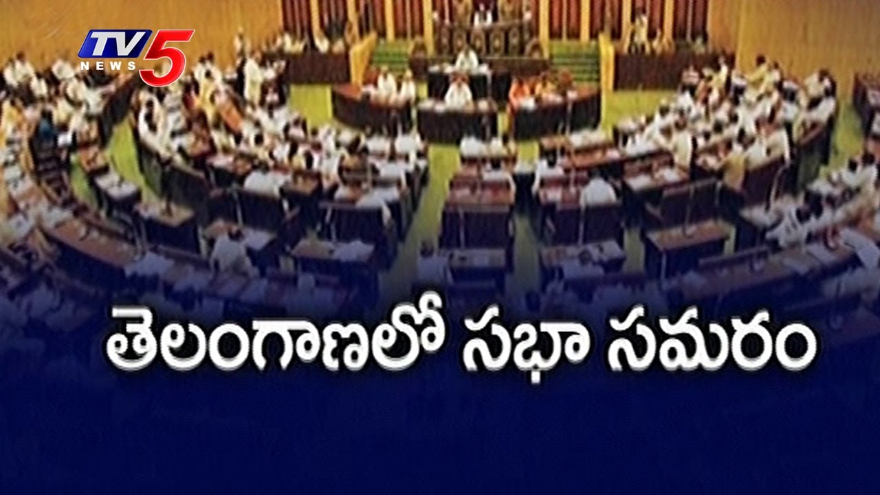 Telangana Assembly Budget Sessions to Begin Today | TV5 News