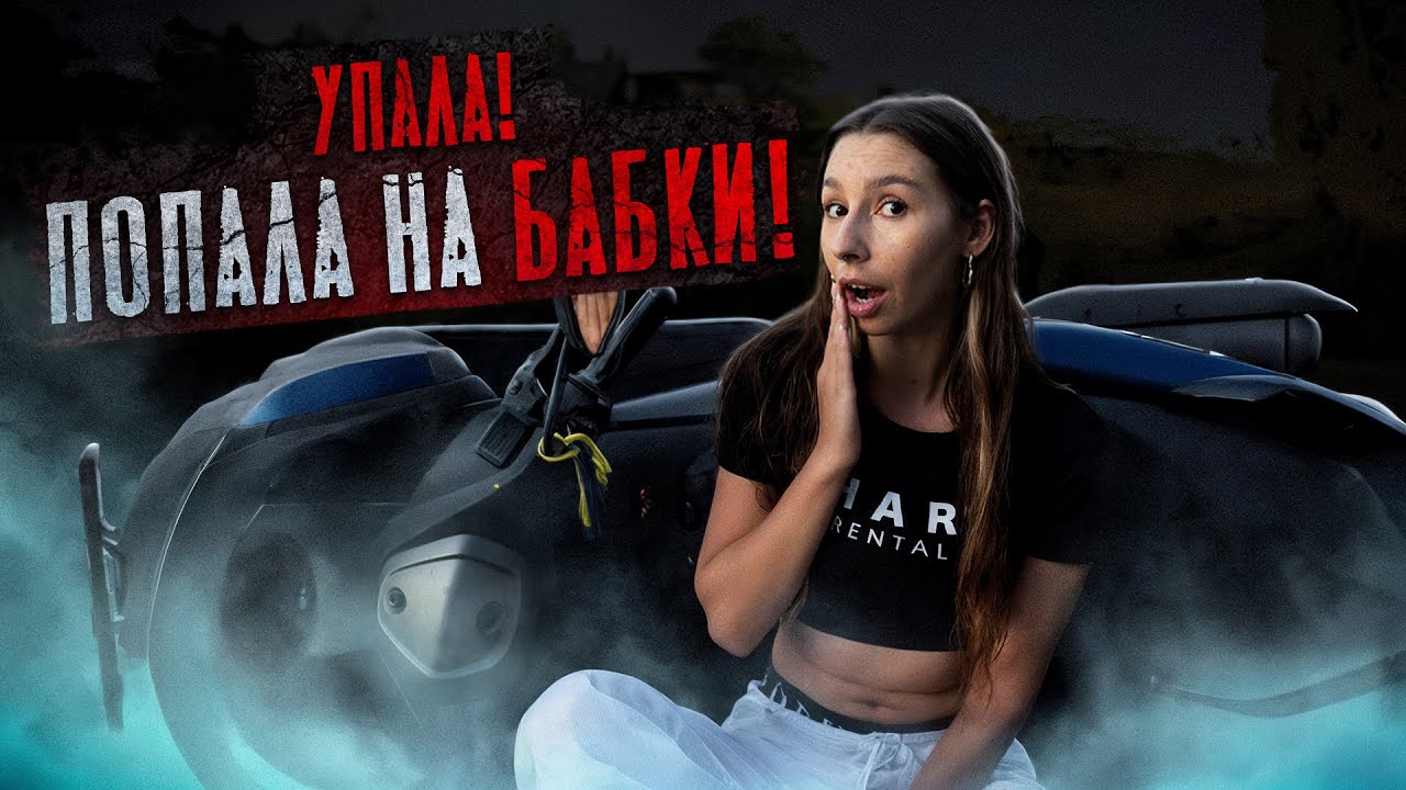 Как разводят? Сколько стоит упасть с байка на Бали? Реальная цена падения на примере Yamaha Nmax.