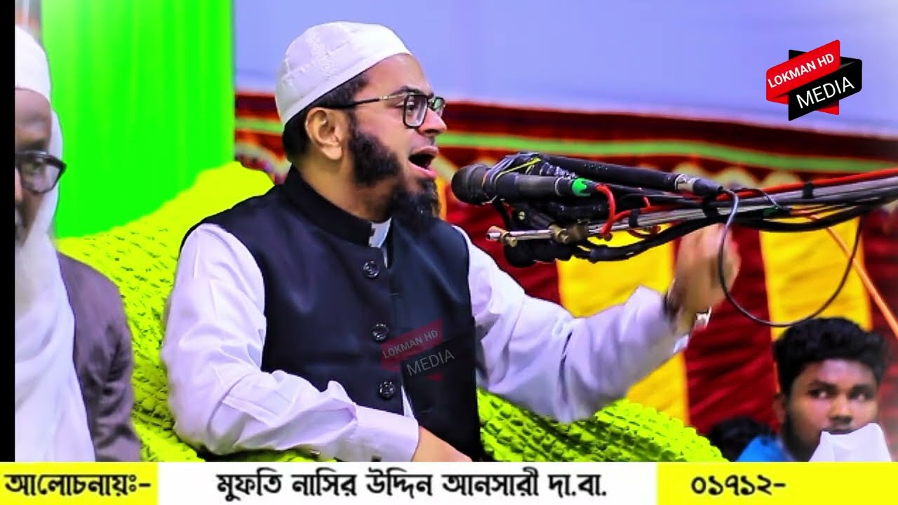 ওয়াজটি শুনে লক্ষ যুবক হাউমাউ করে কাঁদে😭নাসির উদ্দিন আনসারী ওয়াজ। Nasir Uddin Ansar New Waz 2025