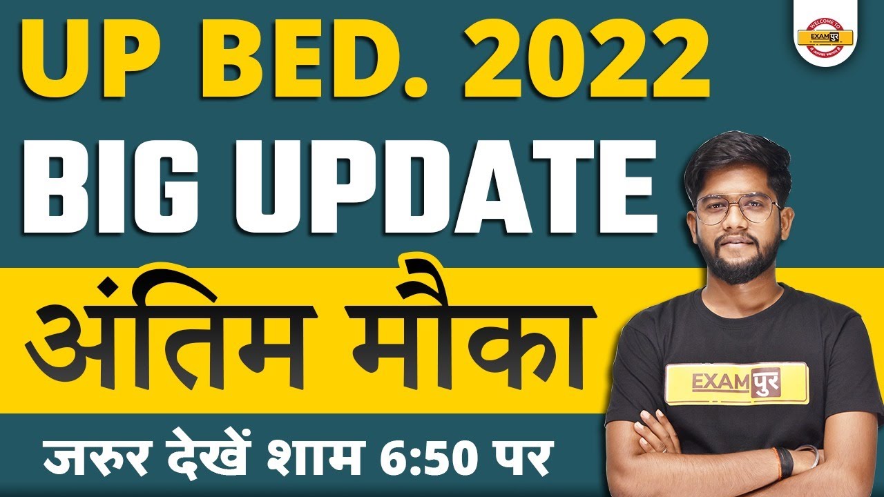 UP B.ED 2022 LATEST UPDATE | अंतिम मौका | UP BED COUNSELLING LATEST NEWS | UP B.ED 2022 | ROHIT SIR