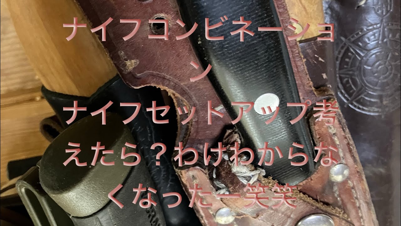 あなたはナイフを何本？持って行きますか？或いはどんな組み合わせ？考えれば考えるほどわからなくなりました　コッシーです