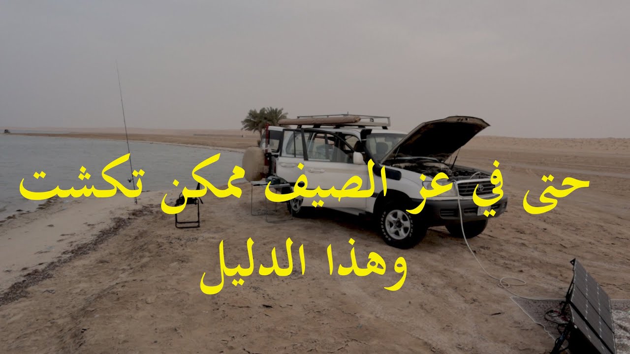 كشتة بحرية فردية في عز الصيف لشاطئ العقير/SOLO trip to Uqair beach in July