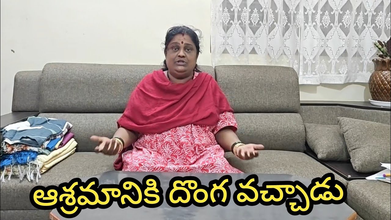 #ఆశ్రమానికి దొంగ వచ్చాడు.#viralvideo.