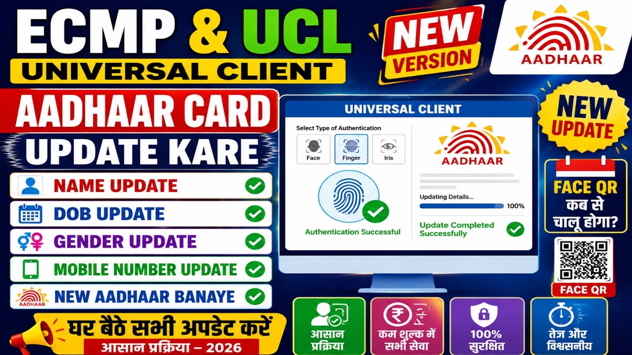 ECMP & UCL Universal Client | Aadhaar Card Update Full Process Name, DOB.Mobile Update | New Version