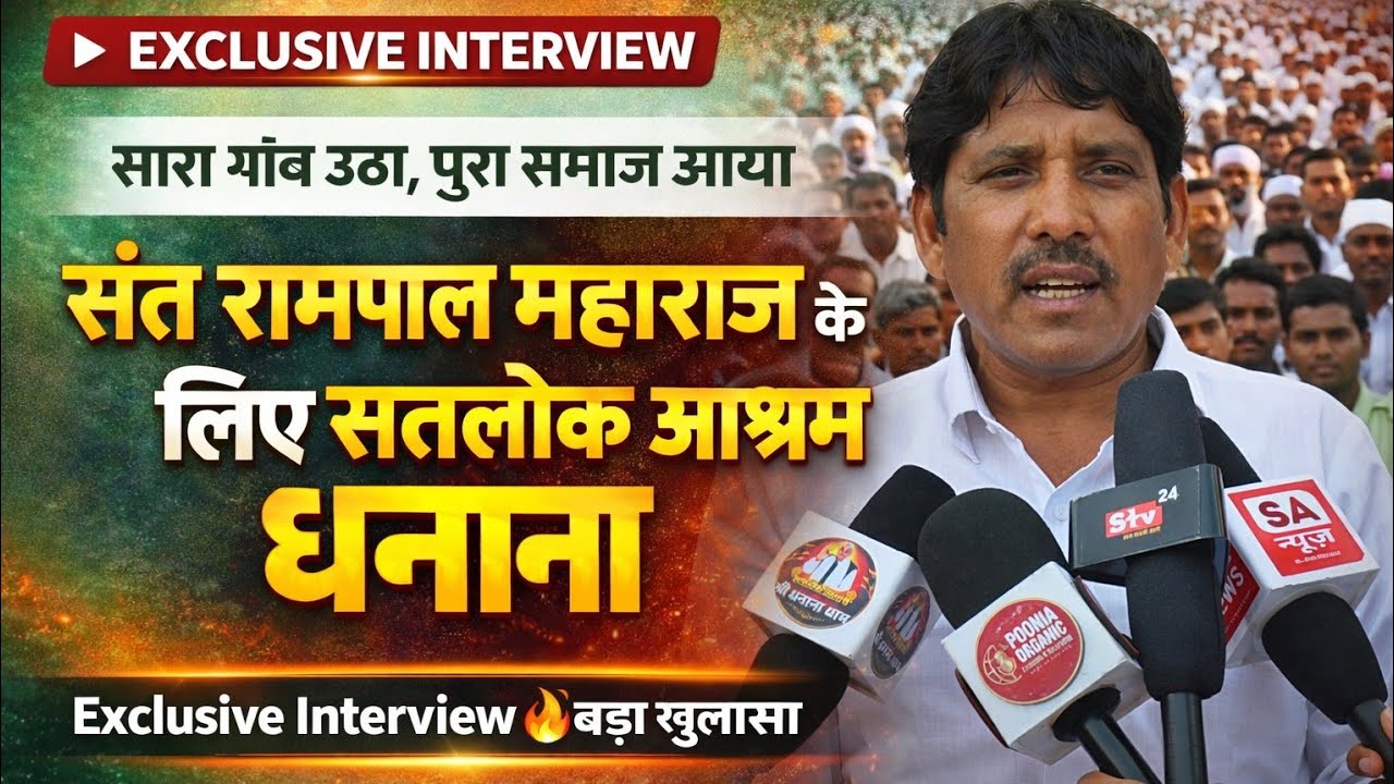 😲 धानक समाज का ऐलान – हमारे लिए भगवान हैं संत रामपाल जी महाराज!