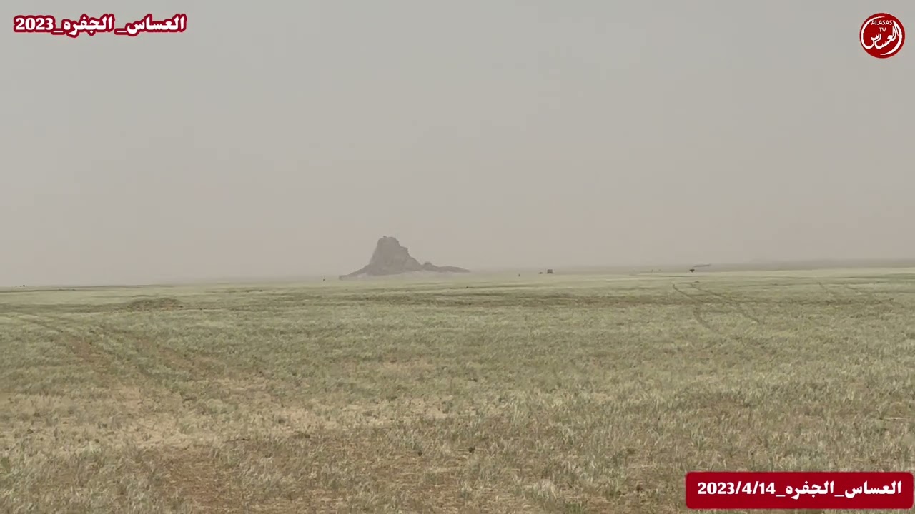 العساس الجفره ام رقيبه
