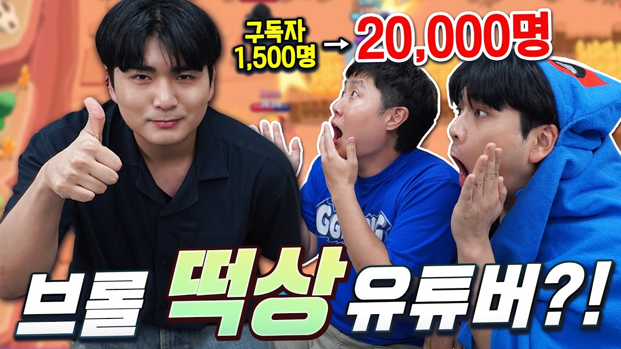 최근 급성장하는 신예 유튜버를 만났습니다!! 유튜브 비결이 뭔가요?!