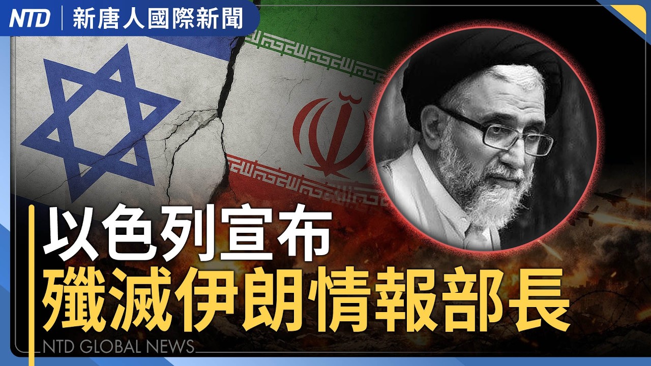 突發！伊朗情報部長也被殲滅｜川普點名派船 高市啟程訪美傳達立場｜伊朗無人機剋星 烏軍專家進中東｜尼泊爾高校焚數千本「習語錄」｜委內瑞拉WBC奪冠 全國放假一天｜#新唐人晚間新聞｜20260318(三)