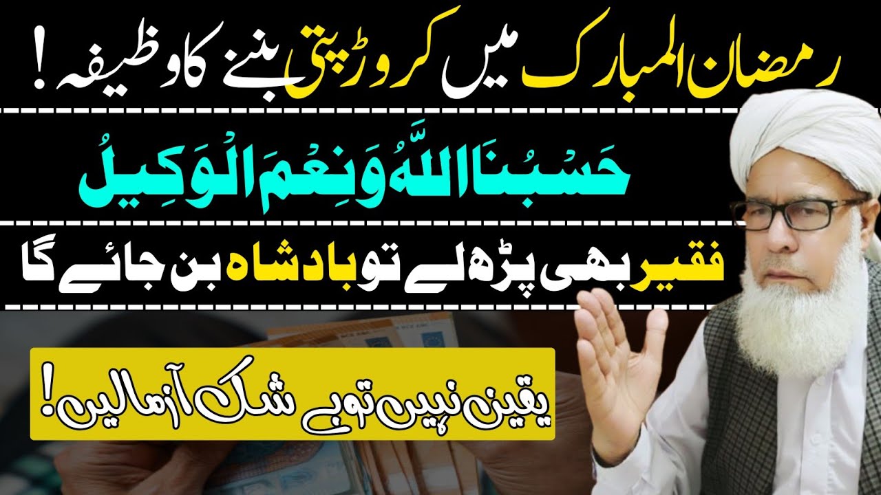 Ramzan ul Mubarrak ky 3rd ashary ka wazifa.