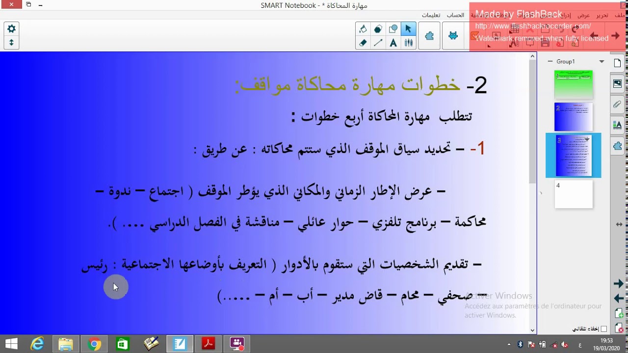 مهارة المحاكاة