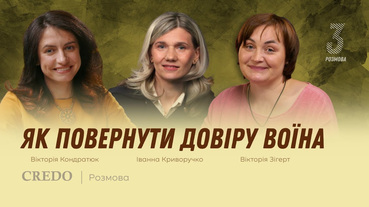 Як повернути довіру воїна?