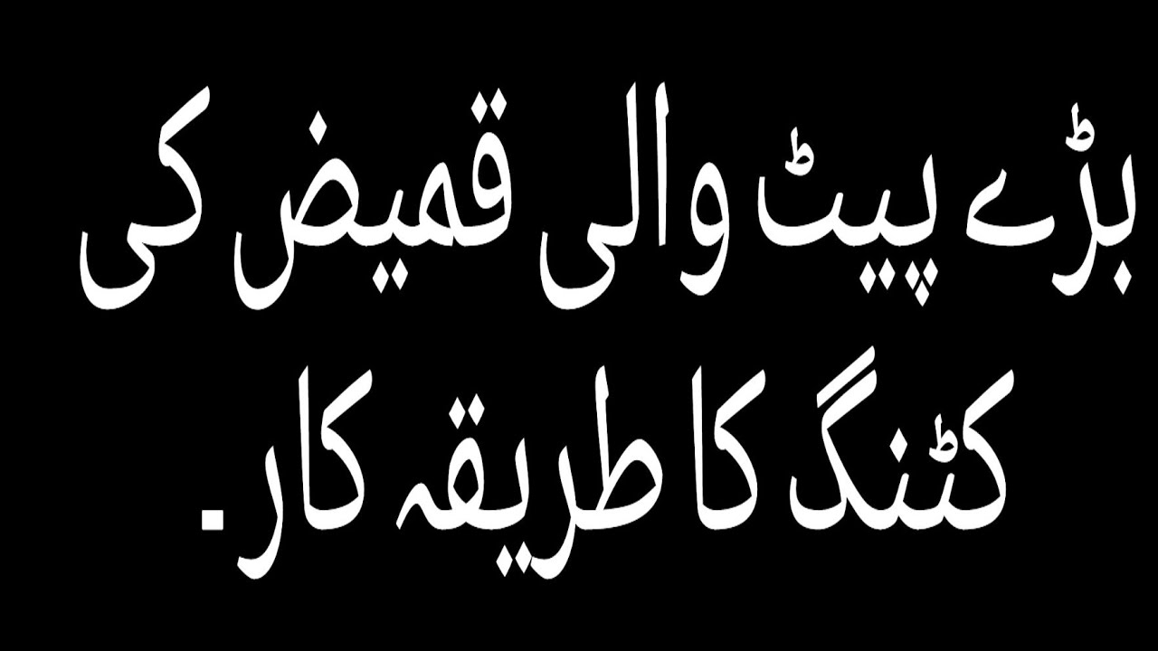 How to cut a big belly shirt || baray pait wali qameez ki cutting || Urdu || Hindi || Master tailor