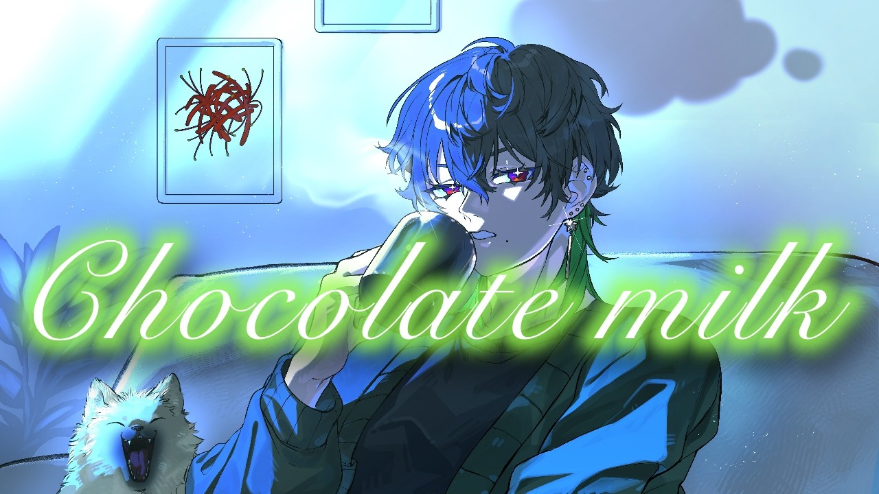 チョコレートミルク/covered by 翠煙イズミ