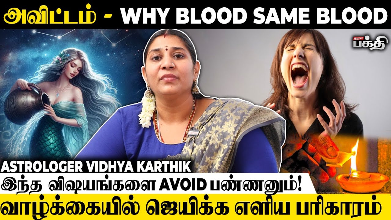அவிட்டம் நட்சத்திரம் 2025👉 செல்வம் பெருகும்!💰 - Astrologer Vidhya Karthik | Avittam |Magaram |Kumbam