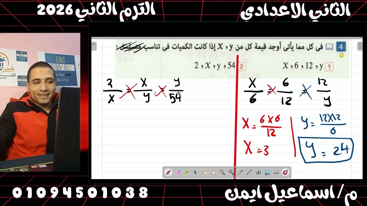 حل تمارين ٣ الدرس الثالث (التناسب المتسلسل ) للصف الثاني الاعدادي ٢٠٢٦ الترم الثاني كتاب المعاصر 