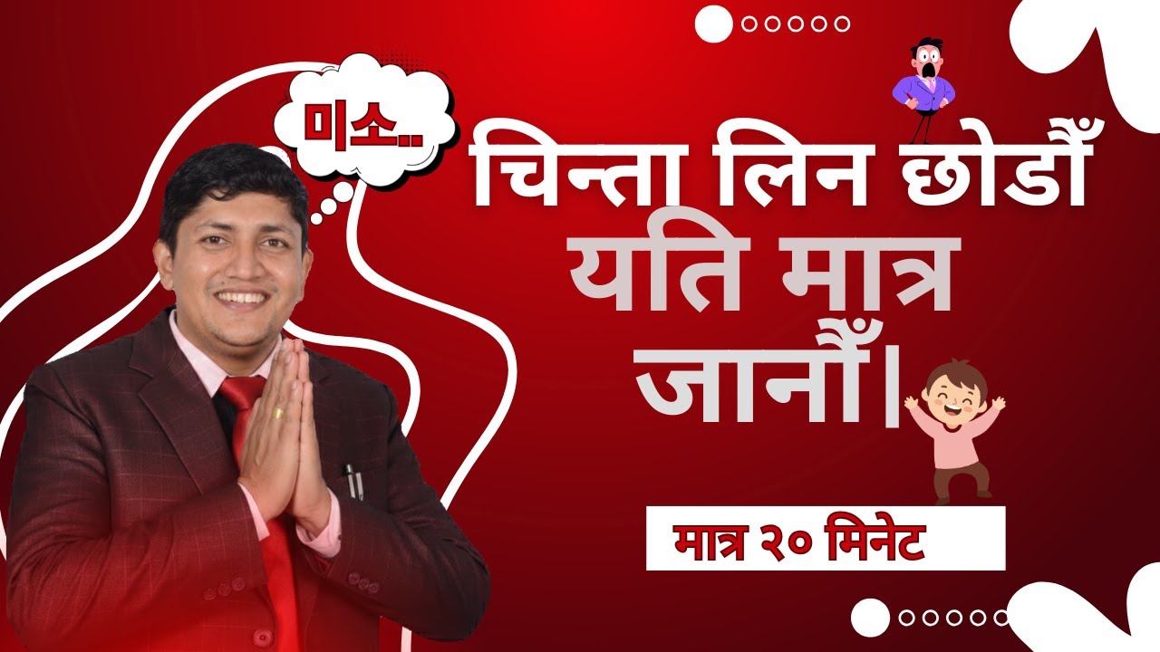 चिन्ता लिन छोडौँ  🙀😱|| यति मात्र जानौँ 😁 || Eps new Update || #epsnewmodel #bibek #bhatt