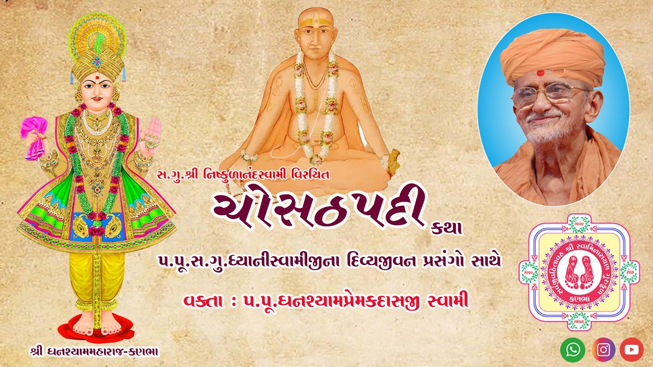 87 ll Shri Chosath Padi Katha ll Pad - 28 (Bhag - 2) ll Dt - 07/02/2026.